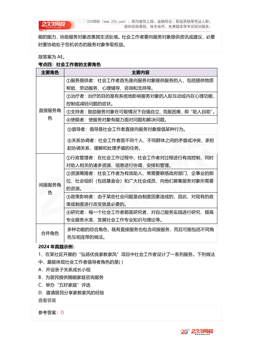 2025社工社工中级综合《真题考点1+1》手册.pdf-图片6