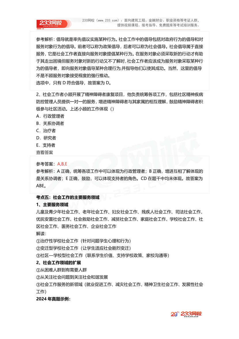 2025社工社工中级综合《真题考点1+1》手册.pdf-图片7