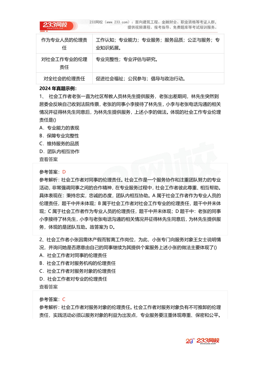 2025社工社工中级综合《真题考点1+1》手册.pdf-图片9