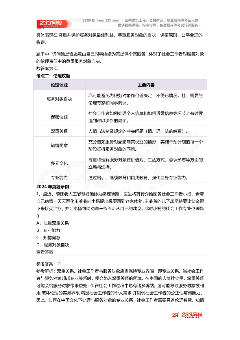 2025社工社工中级综合《真题考点1+1》手册.pdf-图片10