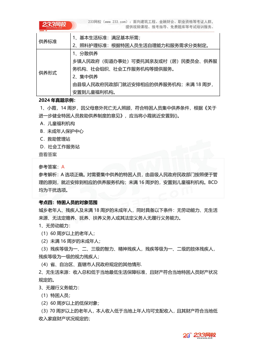 2025社工社工中級法規《真題考點1+1》手冊.pdf-圖片12