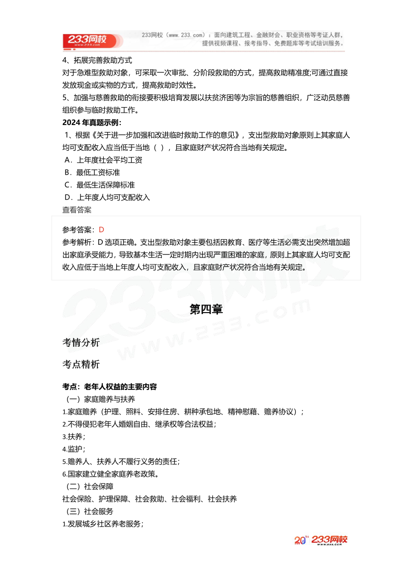 2025社工社工中級法規《真題考點1+1》手冊.pdf-圖片14