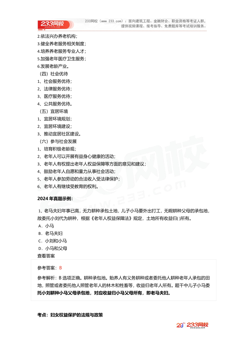 2025社工社工中級法規《真題考點1+1》手冊.pdf-圖片15