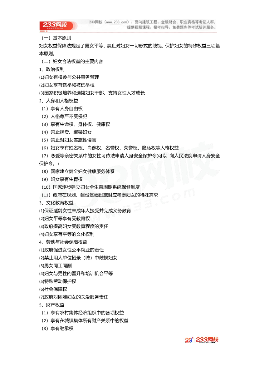 2025社工社工中級法規《真題考點1+1》手冊.pdf-圖片16