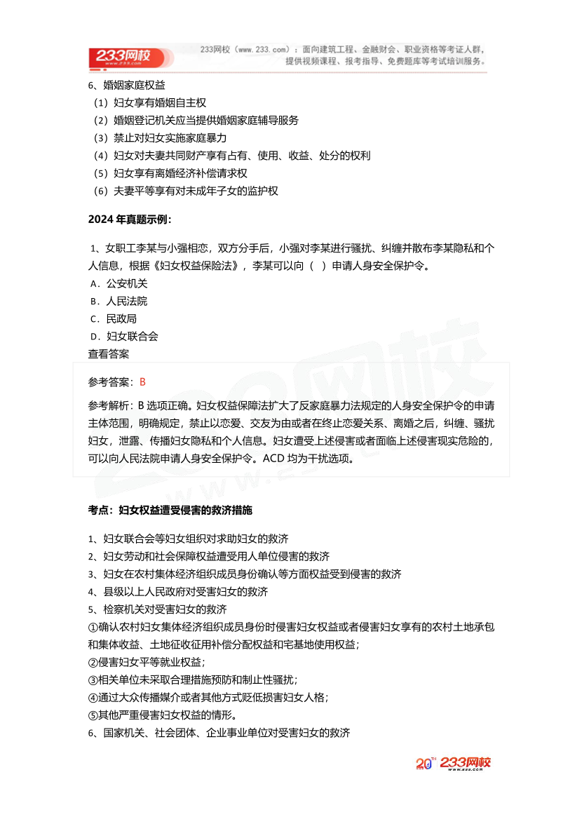 2025社工社工中級法規《真題考點1+1》手冊.pdf-圖片17