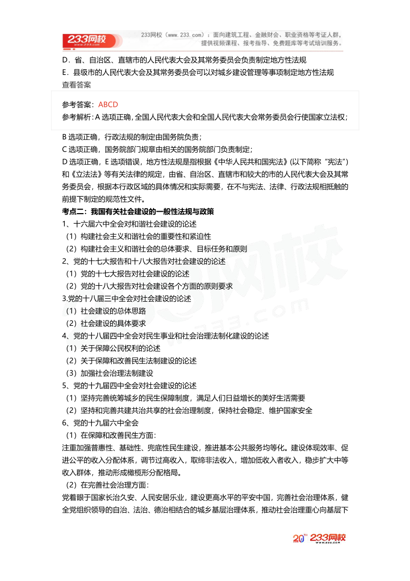 2025社工社工中級法規《真題考點1+1》手冊.pdf-圖片3