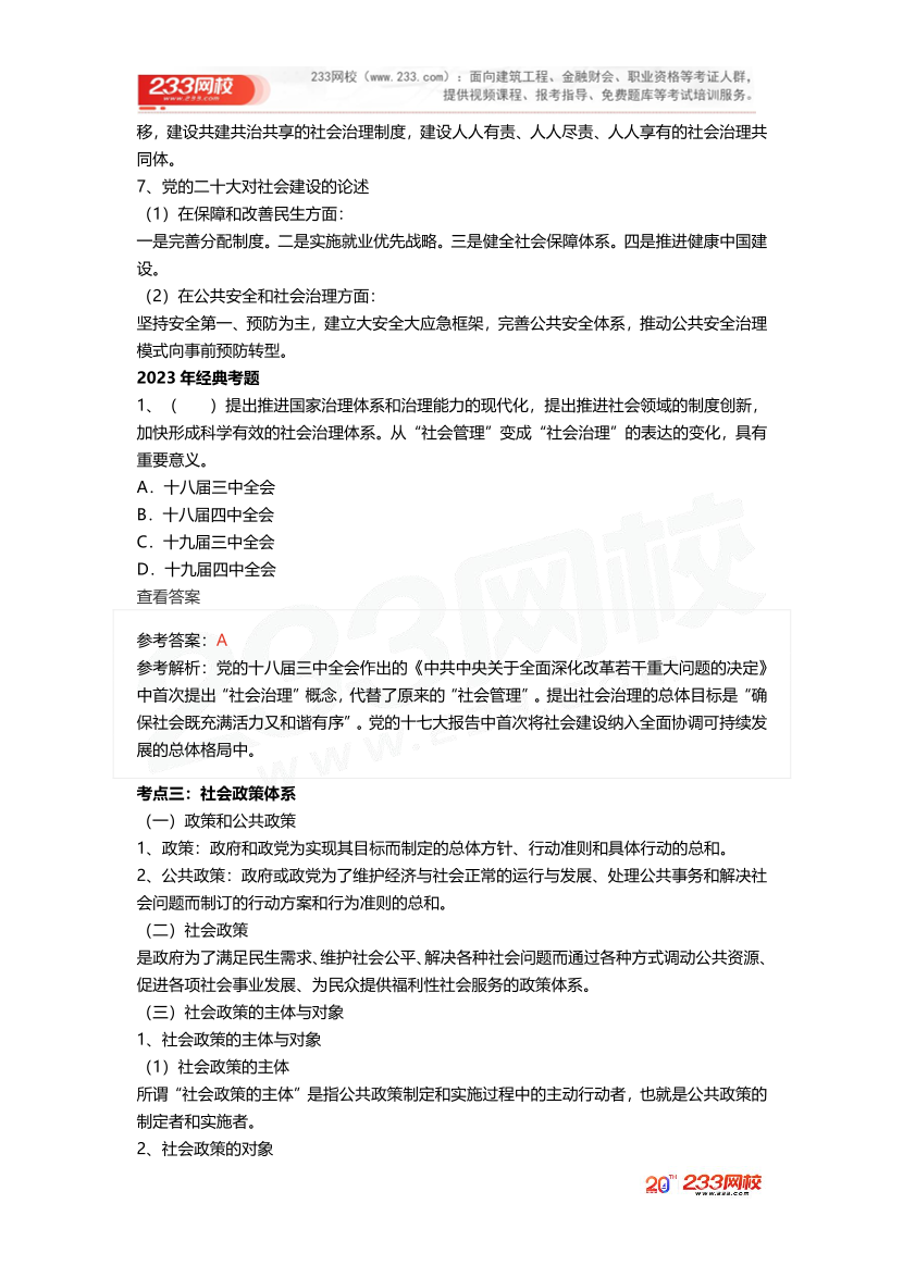 2025社工社工中級法規《真題考點1+1》手冊.pdf-圖片4