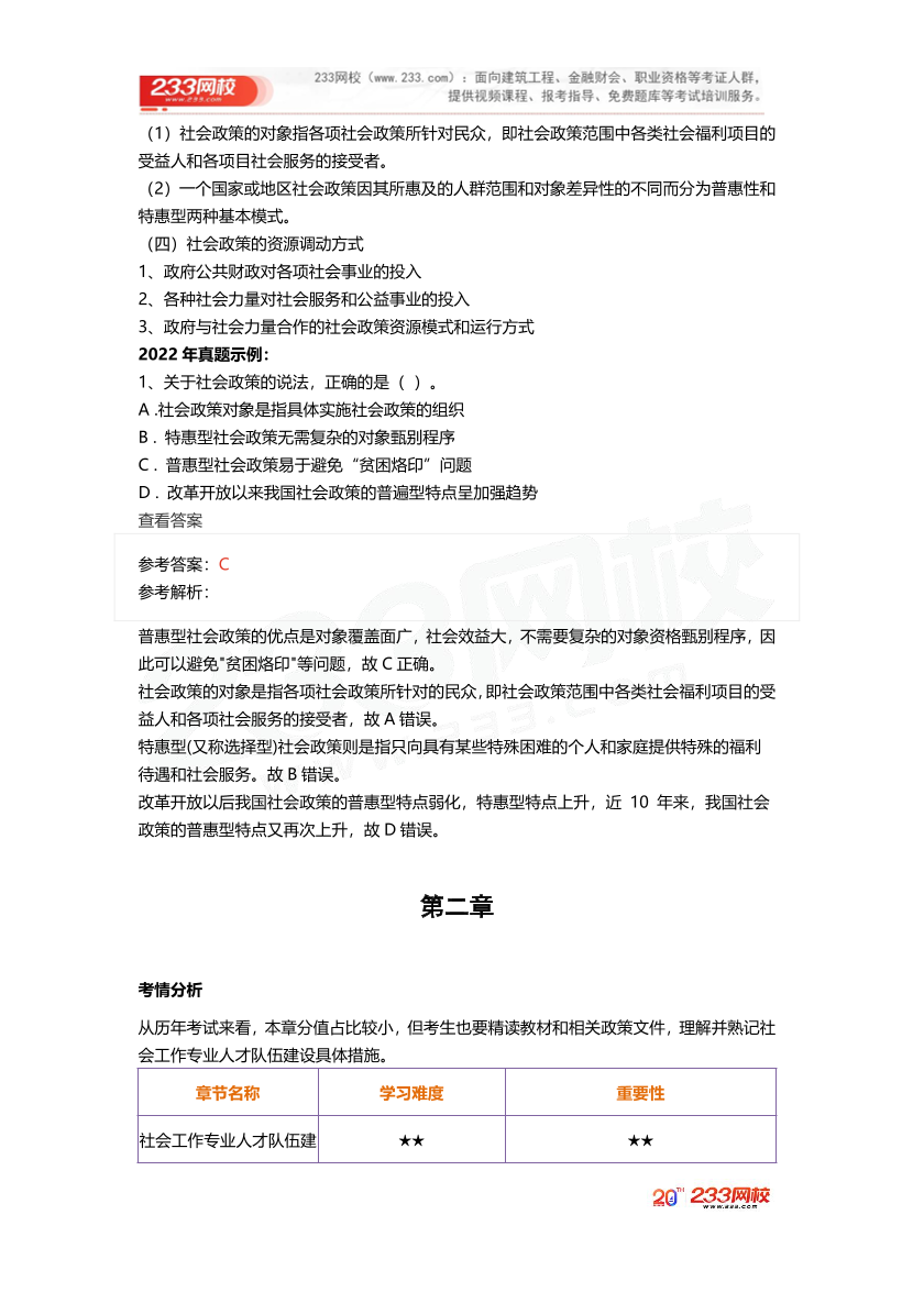 2025社工社工中級法規《真題考點1+1》手冊.pdf-圖片5
