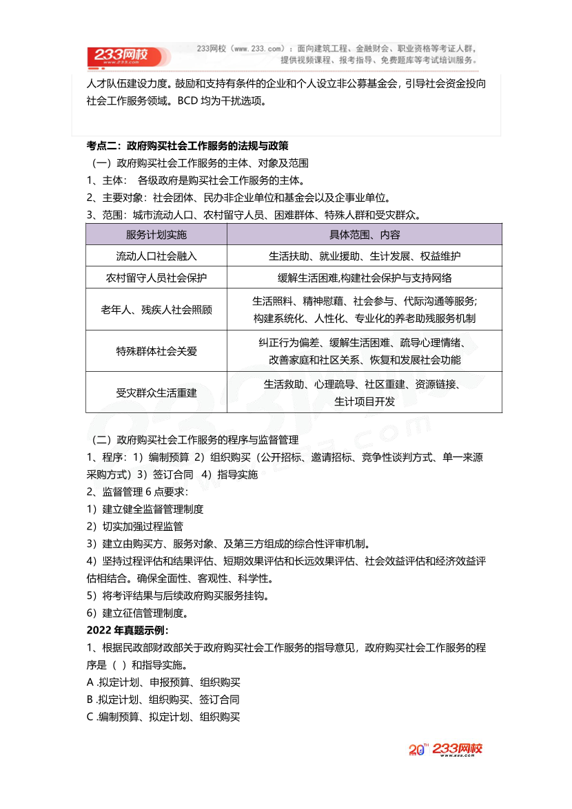 2025社工社工中級法規《真題考點1+1》手冊.pdf-圖片7