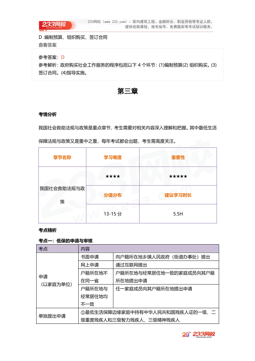 2025社工社工中級法規《真題考點1+1》手冊.pdf-圖片8