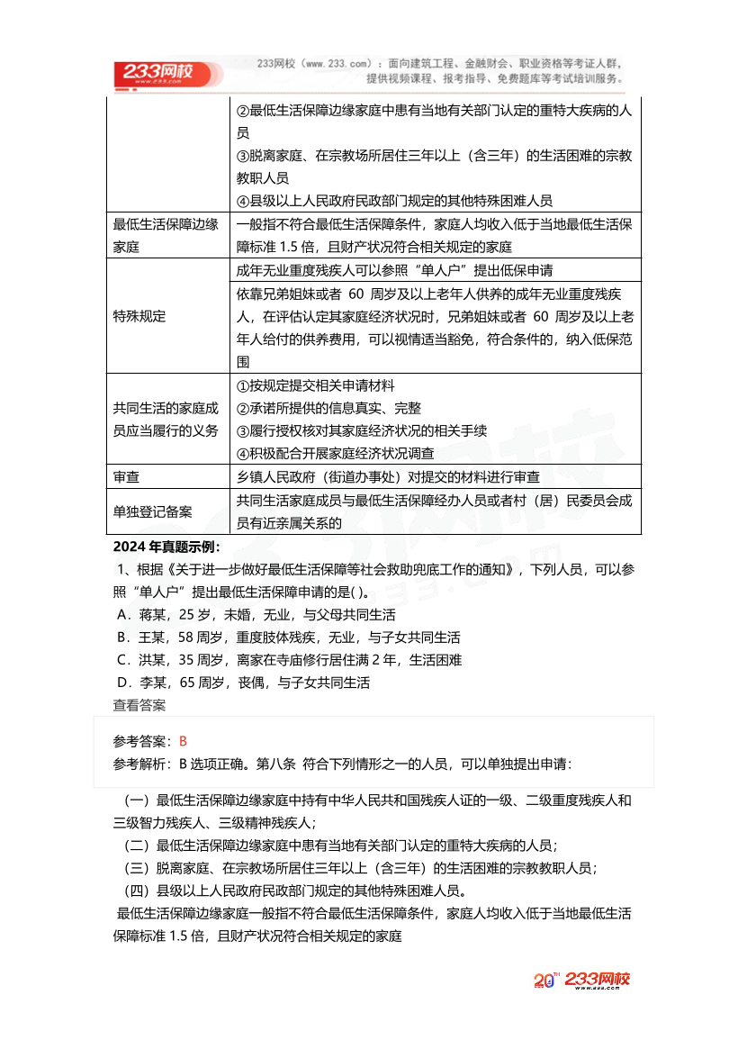 2025社工社工中級法規《真題考點1+1》手冊.pdf-圖片9