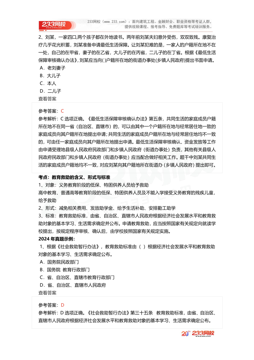 2025社工社工中級法規《真題考點1+1》手冊.pdf-圖片10