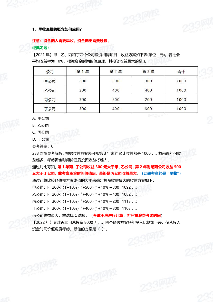 大數據揪出一建《工程經濟》致命30問！考場遇見=直接給分！.pdf-圖片1