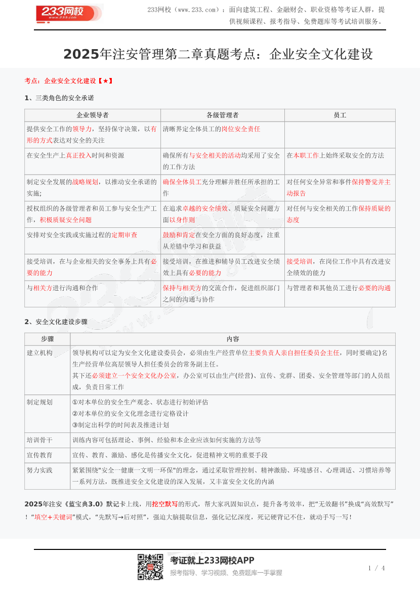 2025年注安管理第二章真題考點：企業安全文化建設.pdf-圖片1
