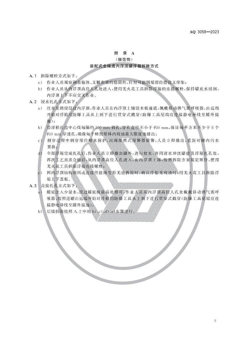 2025年《化工安全》规范提高班--规范合集.pdf-图片13