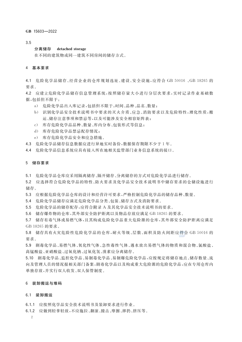 2025年《化工安全》规范提高班--规范合集.pdf-图片19