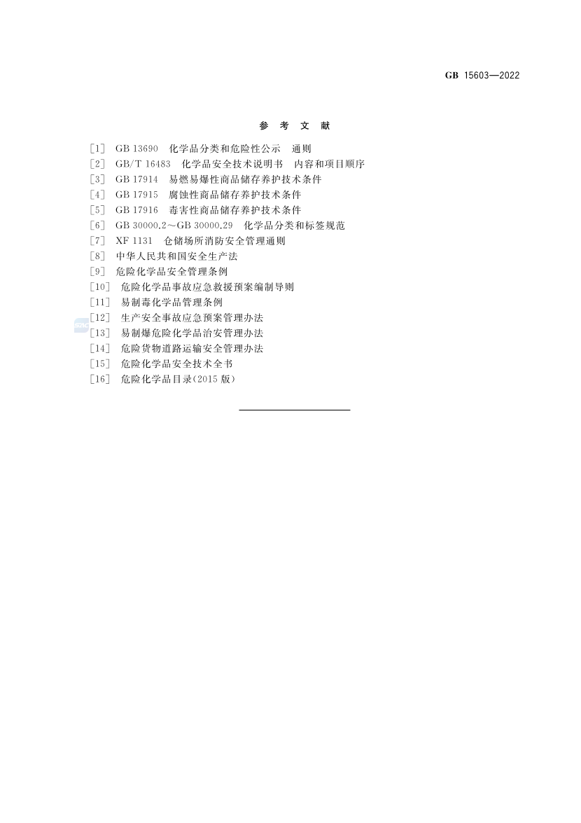 2025年《化工安全》规范提高班--规范合集.pdf-图片24