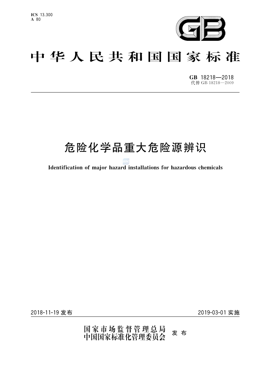 2025年《化工安全》规范提高班--规范合集.pdf-图片25