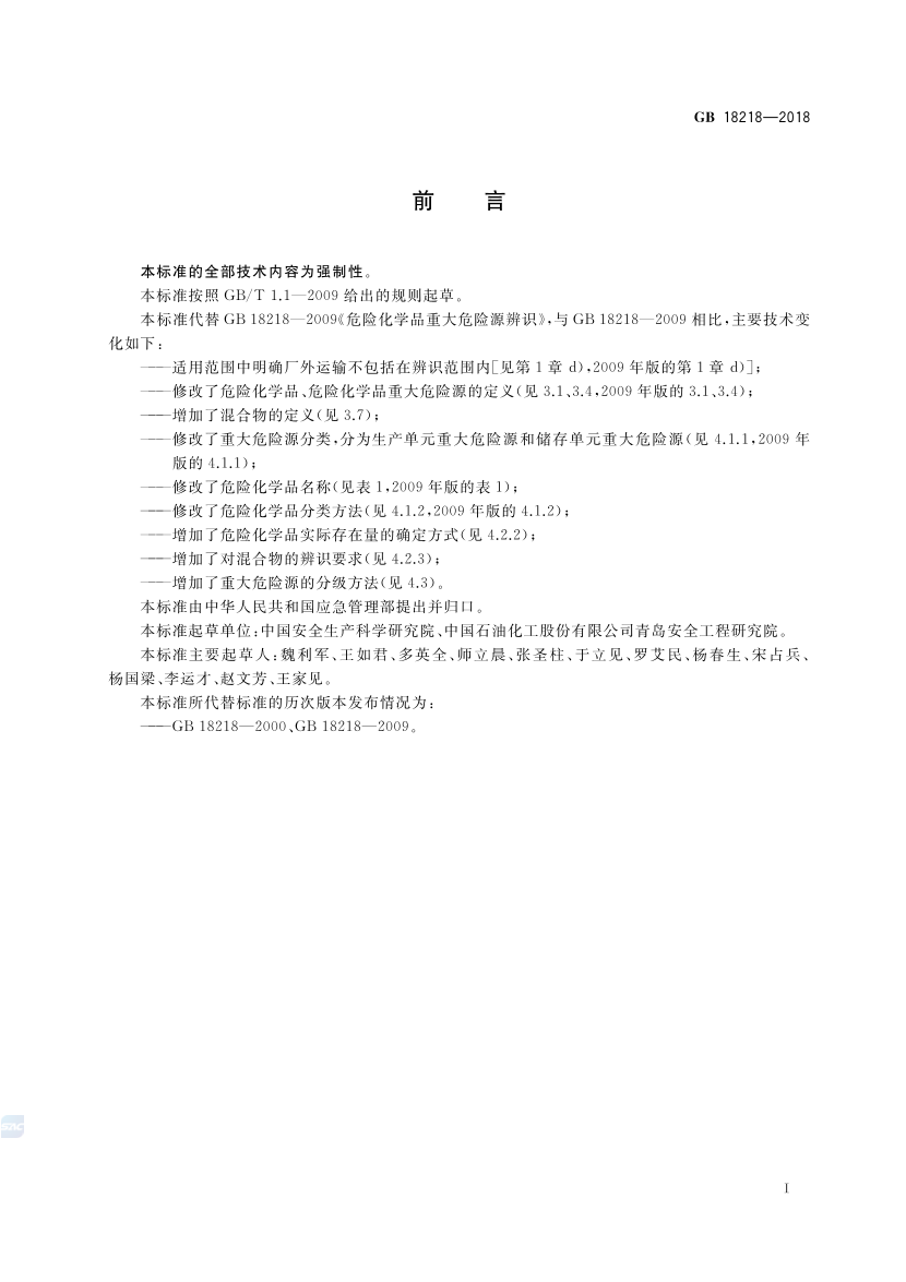 2025年《化工安全》规范提高班--规范合集.pdf-图片26
