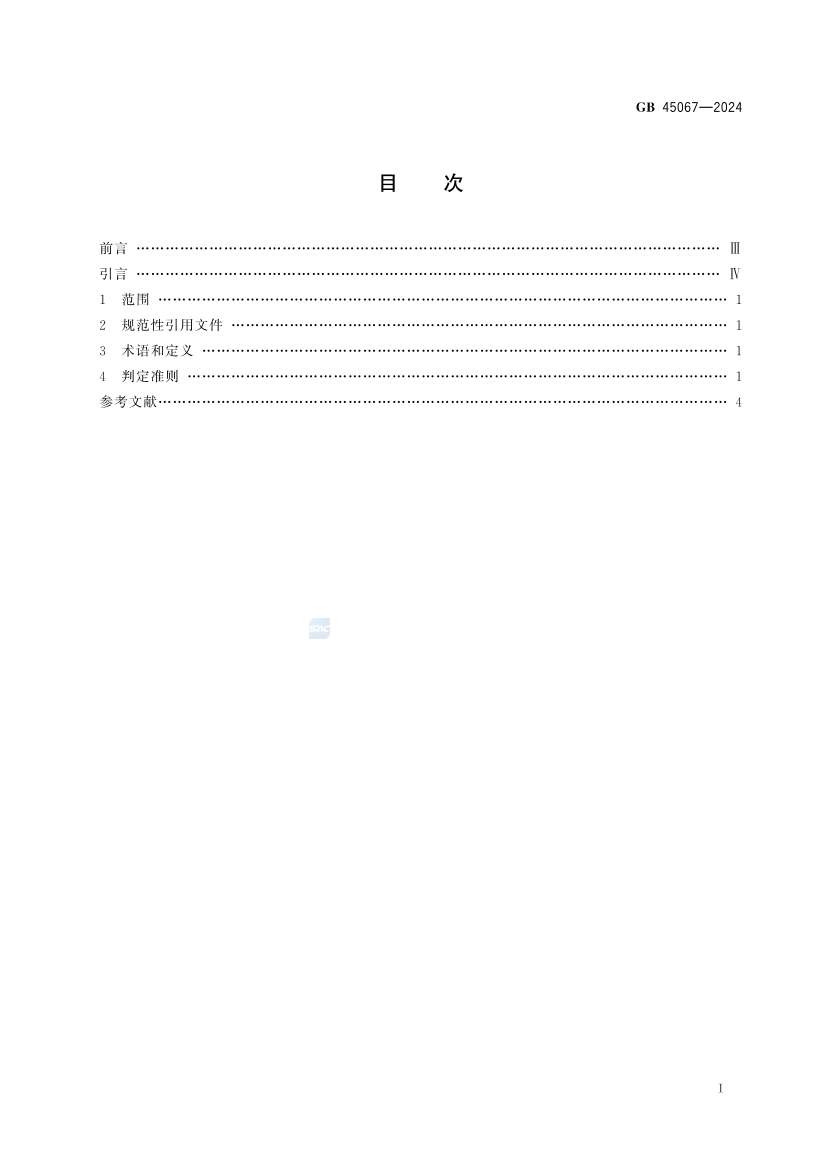 2025年《化工安全》规范提高班--规范合集.pdf-图片58