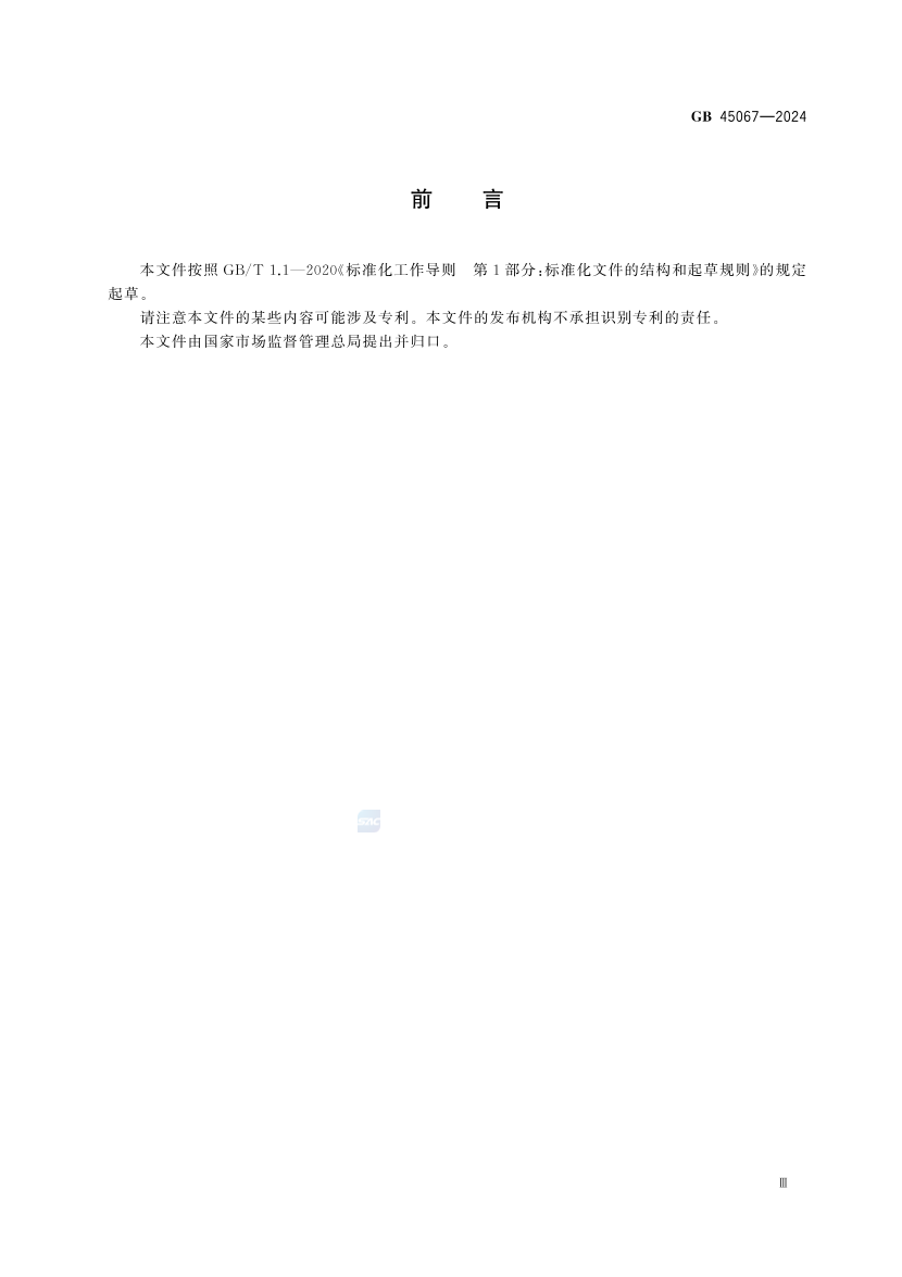 2025年《化工安全》规范提高班--规范合集.pdf-图片59
