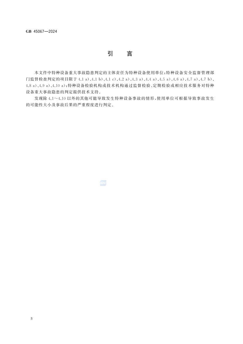 2025年《化工安全》规范提高班--规范合集.pdf-图片60