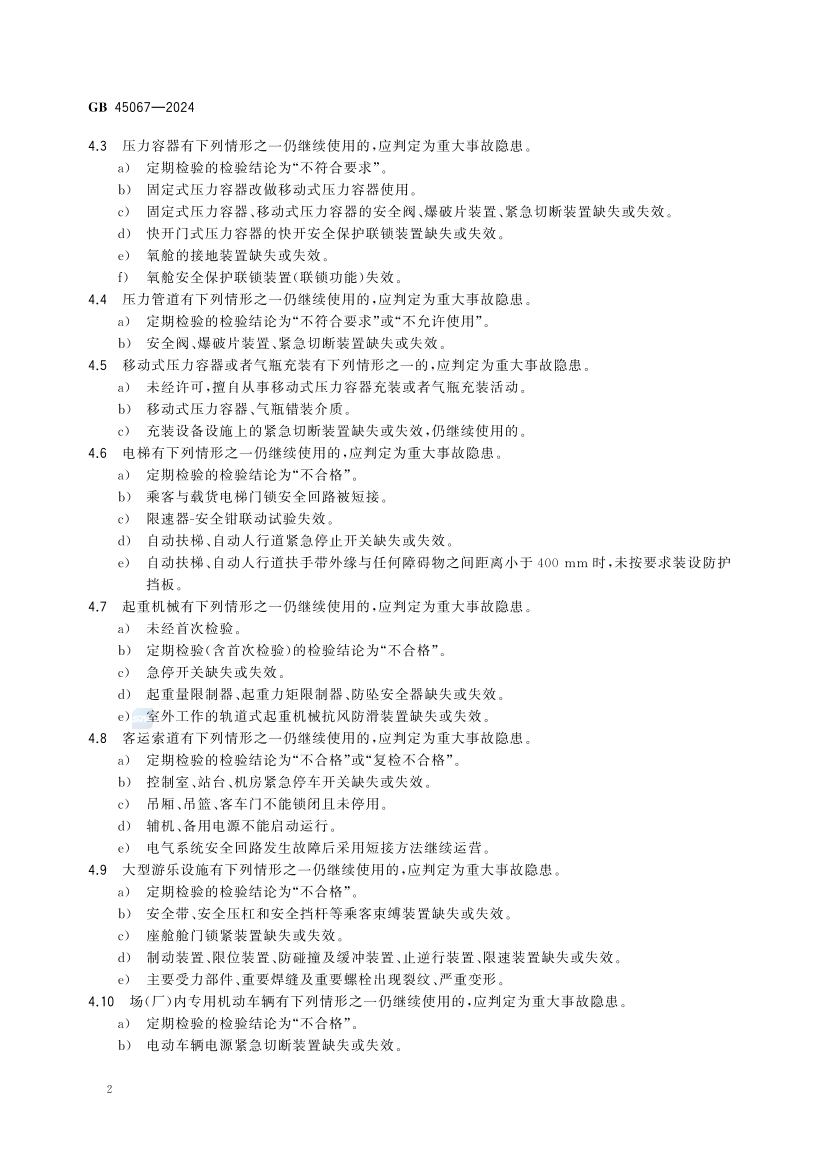 2025年《化工安全》规范提高班--规范合集.pdf-图片62