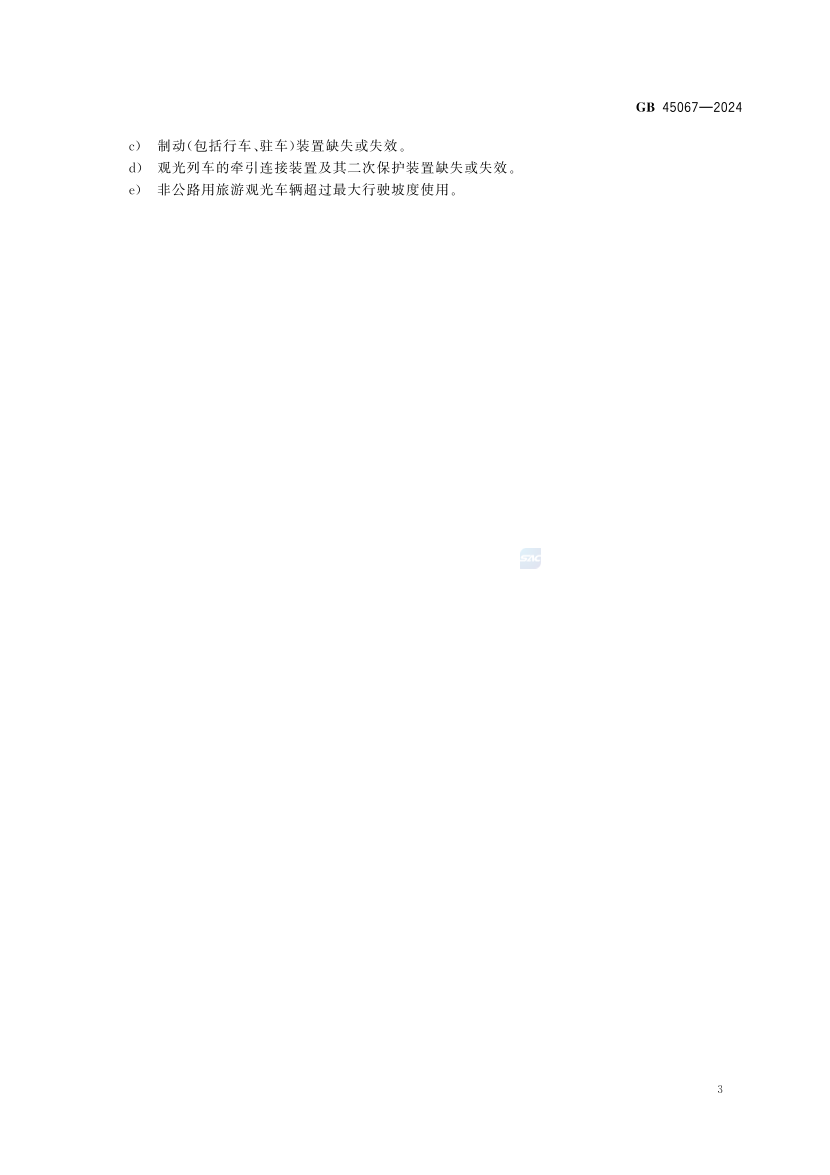 2025年《化工安全》规范提高班--规范合集.pdf-图片63