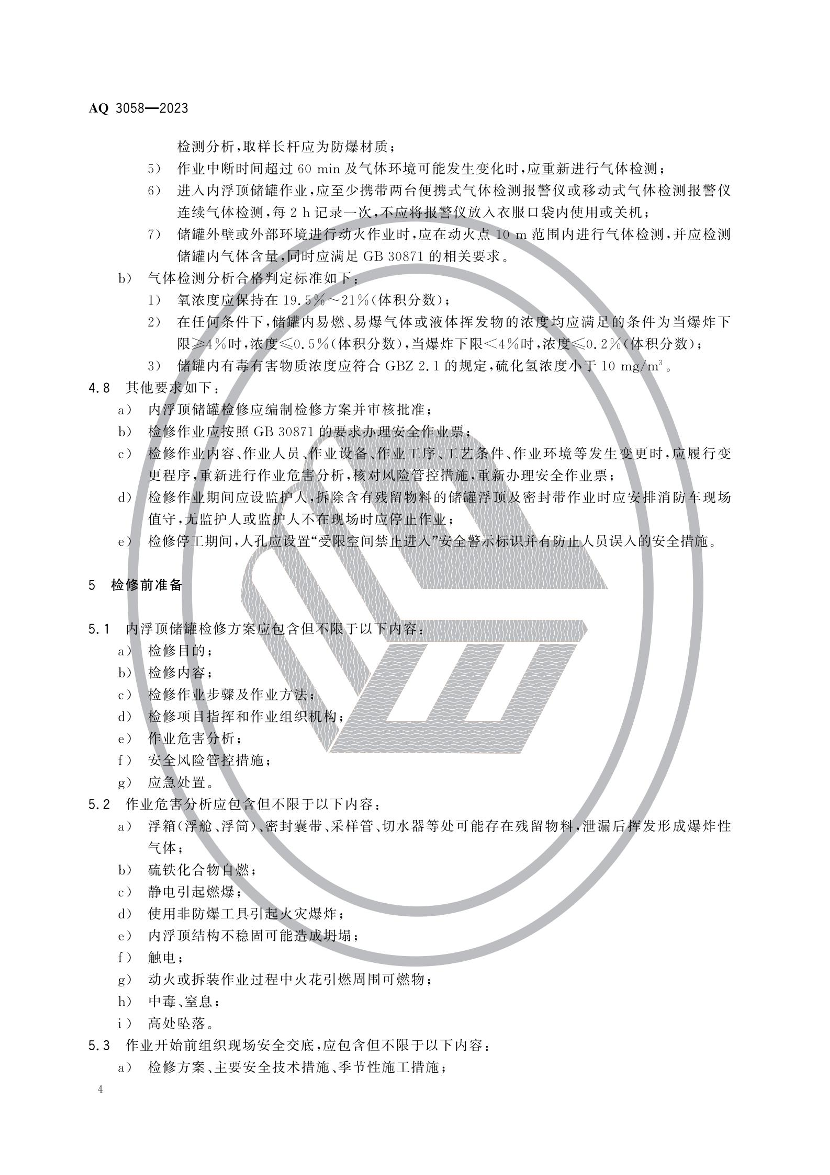 2025年《化工安全》规范提高班--规范合集.pdf-图片8
