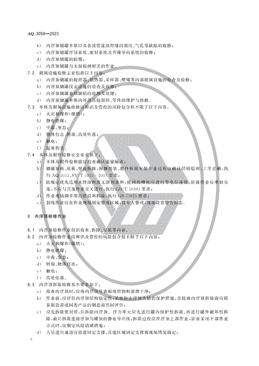 2025年《化工安全》规范提高班--规范合集.pdf-图片10