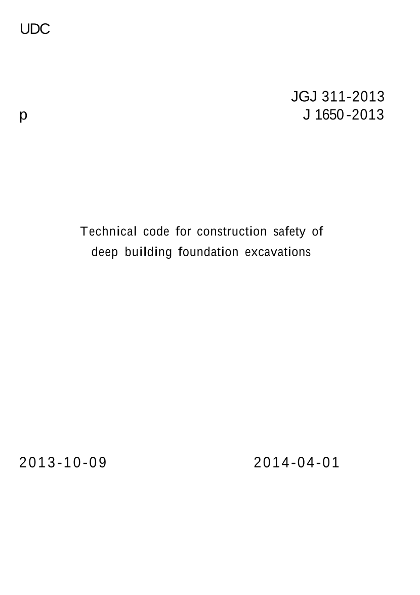 2025年《建筑安全》规范提高班--规范合集.pdf-图片1