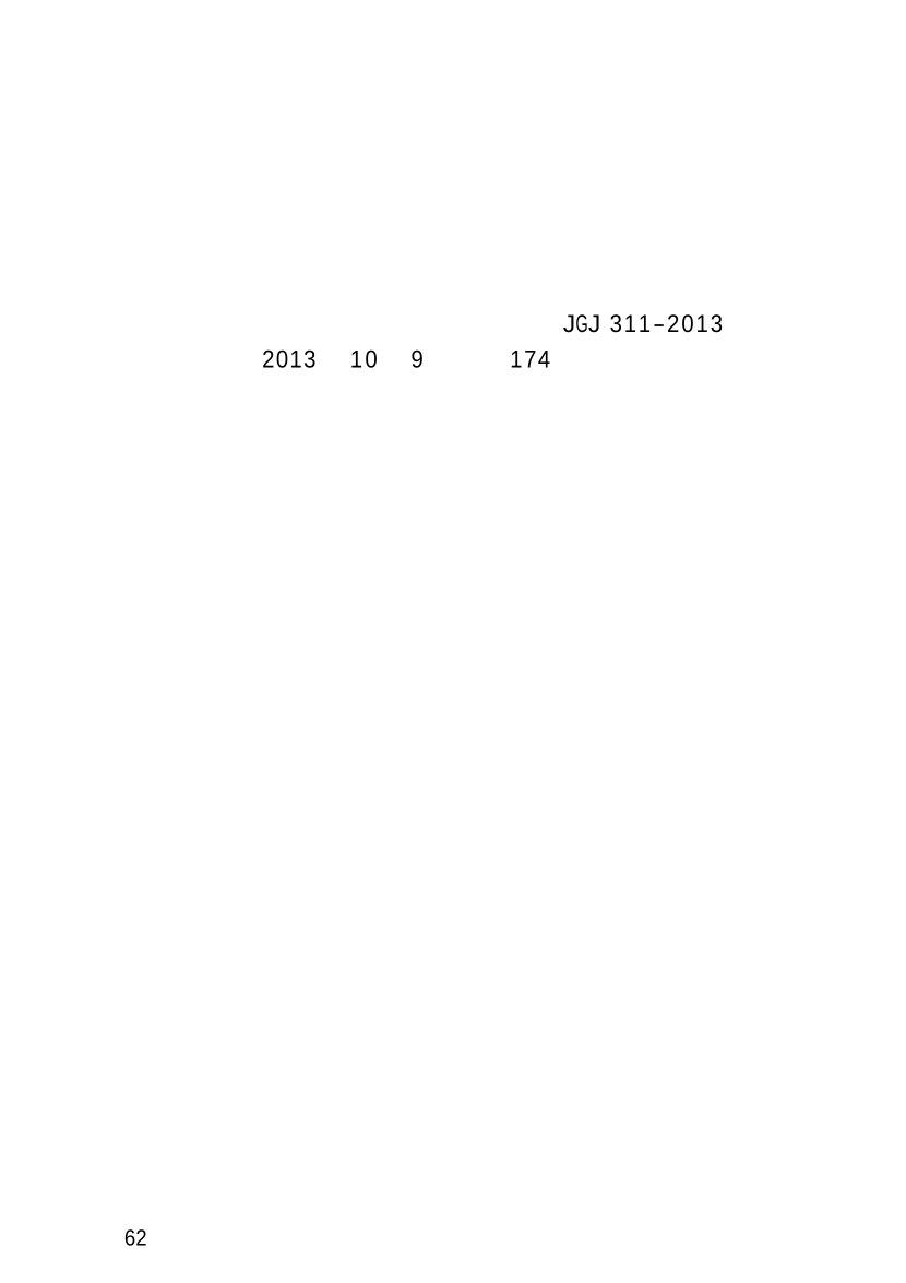 2025年《建筑安全》规范提高班--规范合集.pdf-图片71