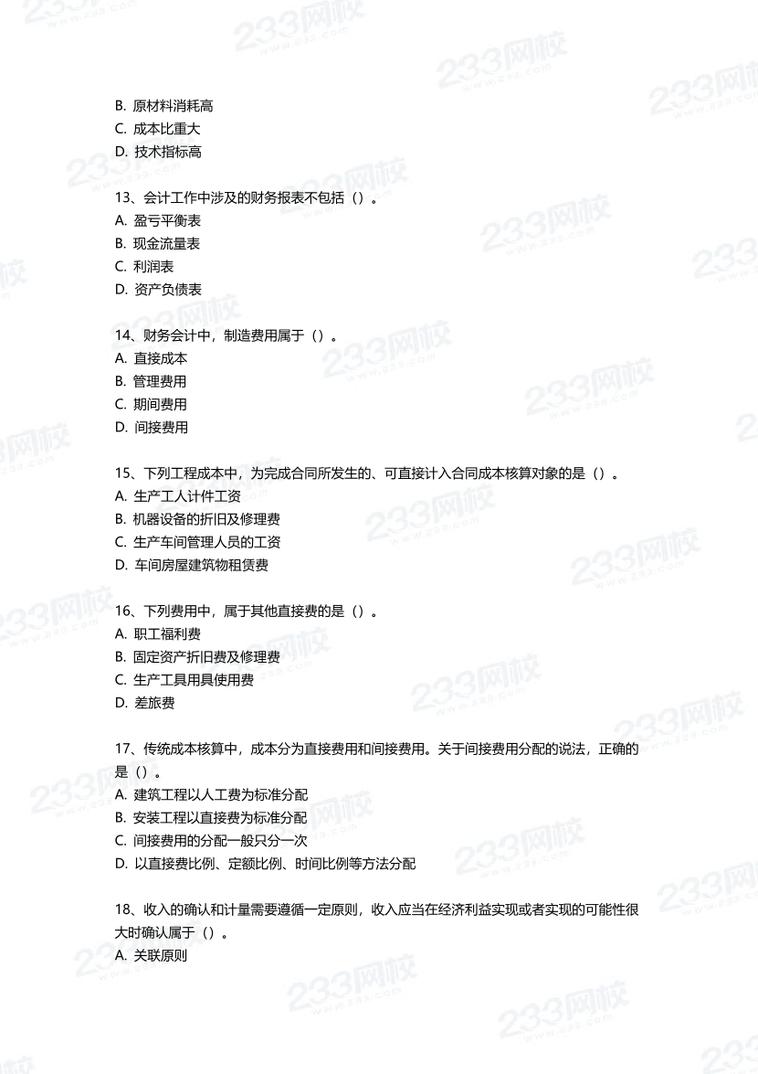 2025年一建《工程經(jīng)濟(jì)》三星考題100道（含答案）.pdf-圖片3