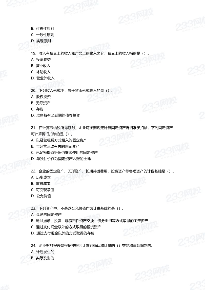 2025年一建《工程經(jīng)濟(jì)》三星考題100道（含答案）.pdf-圖片4