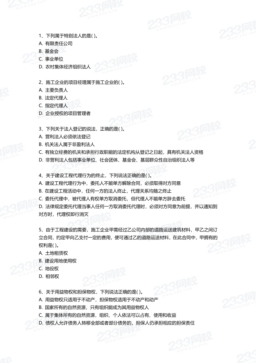 2025年一建《工程法規》三星考題100道（含答案）.pdf-圖片1