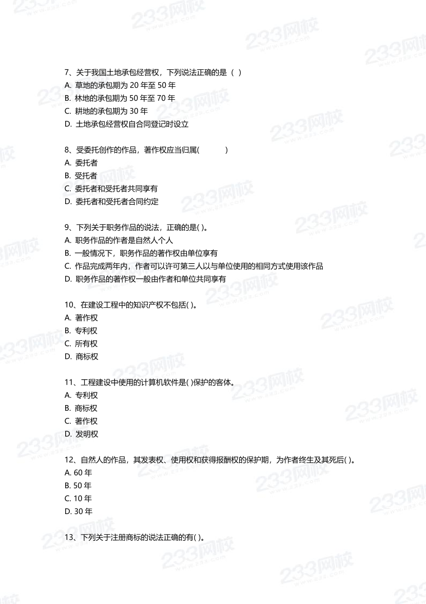 2025年一建《工程法規》三星考題100道（含答案）.pdf-圖片2