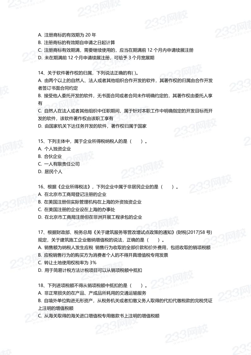 2025年一建《工程法規》三星考題100道（含答案）.pdf-圖片3