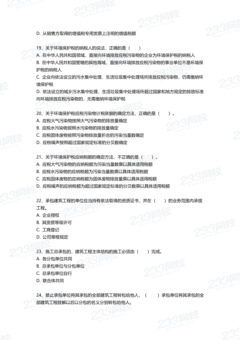 2025年一建《工程法規》三星考題100道（含答案）.pdf-圖片4