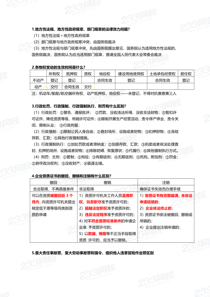 大數(shù)據(jù)揪出一建《工程法規(guī)》致命30問！考場(chǎng)遇見=直接給分！.pdf-圖片1