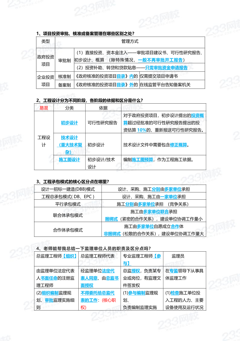 大數據揪出一建《項目管理》致命30問！考場遇見=直接給分！.pdf-圖片1