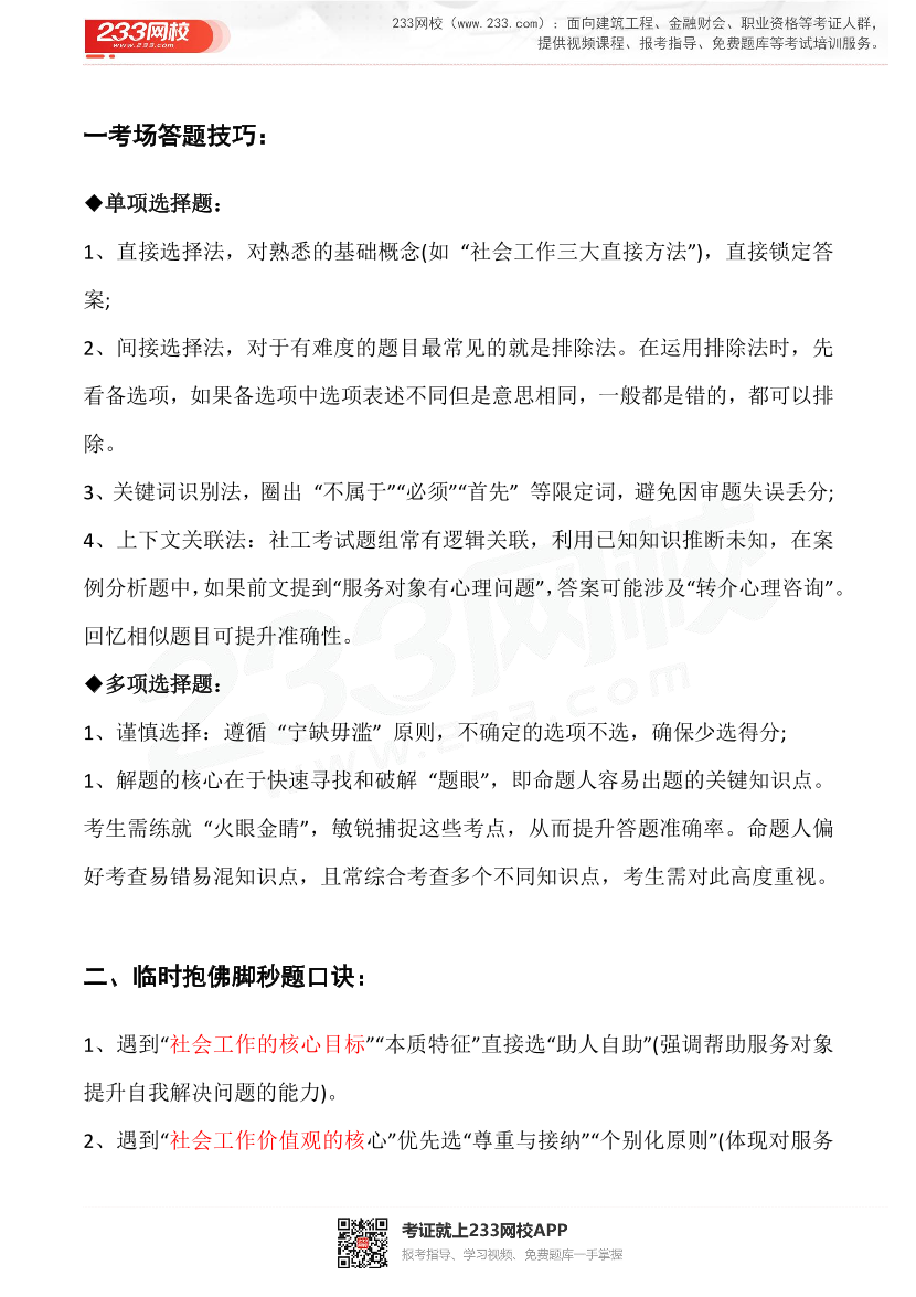 2025初級(jí)社工考試押考點(diǎn)手冊.pdf-圖片2