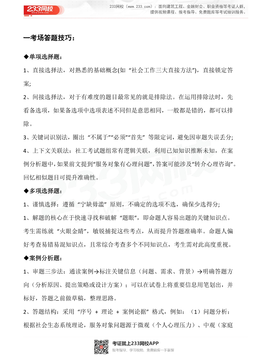 2025中級社工考試押考點手冊.pdf-圖片2