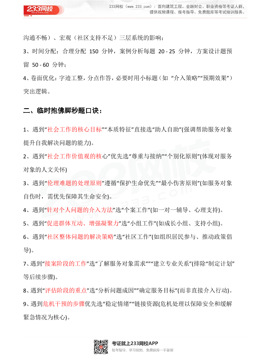 2025中級社工考試押考點手冊.pdf-圖片3