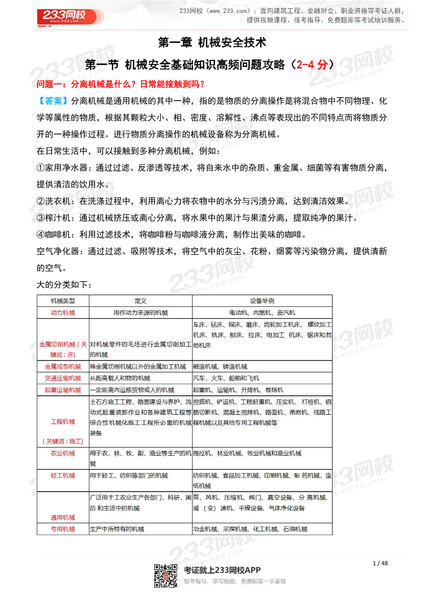 25年注安《安全生產技術》高頻問題解答匯總.pdf-圖片1