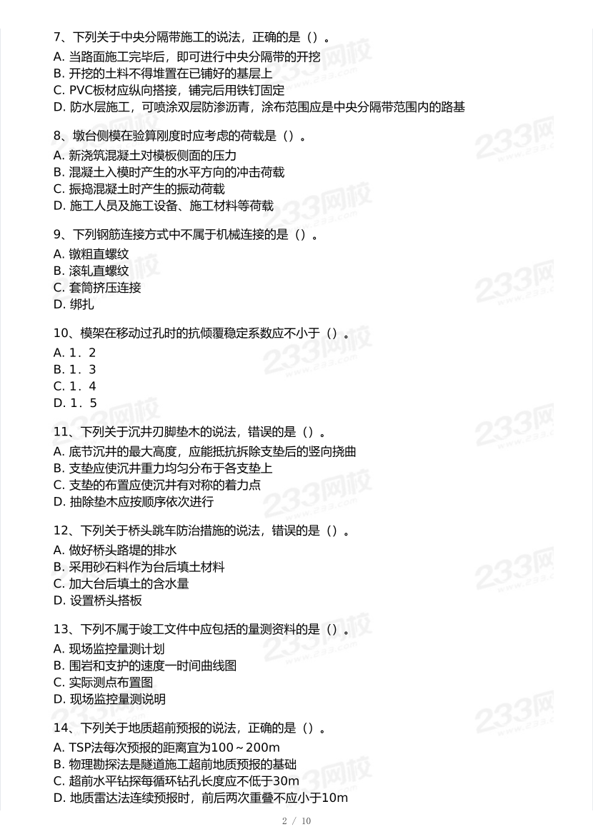 2025年一級建造師《公路工程》 模考大賽試卷【5月進階挑戰】.pdf-圖片2