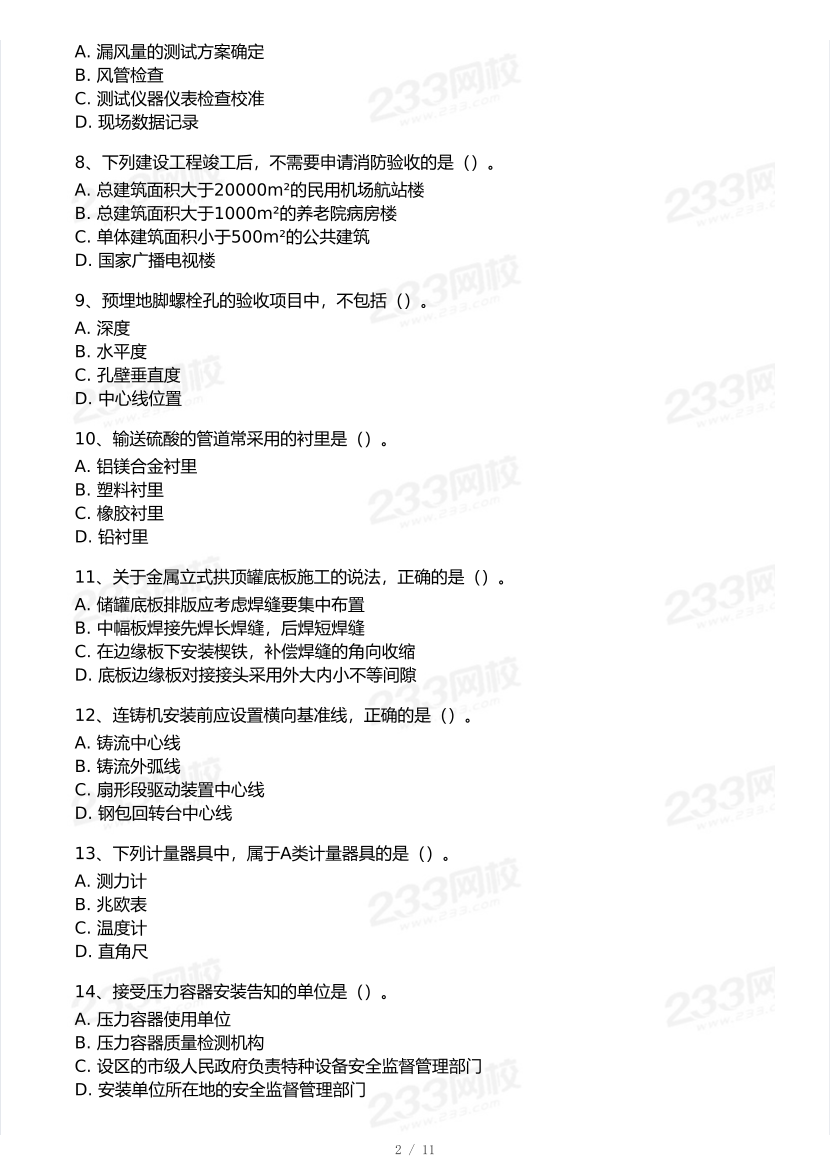 2025年一級建造師《機電工程》 模考大賽試卷【5月進階挑戰(zhàn)】.pdf-圖片2