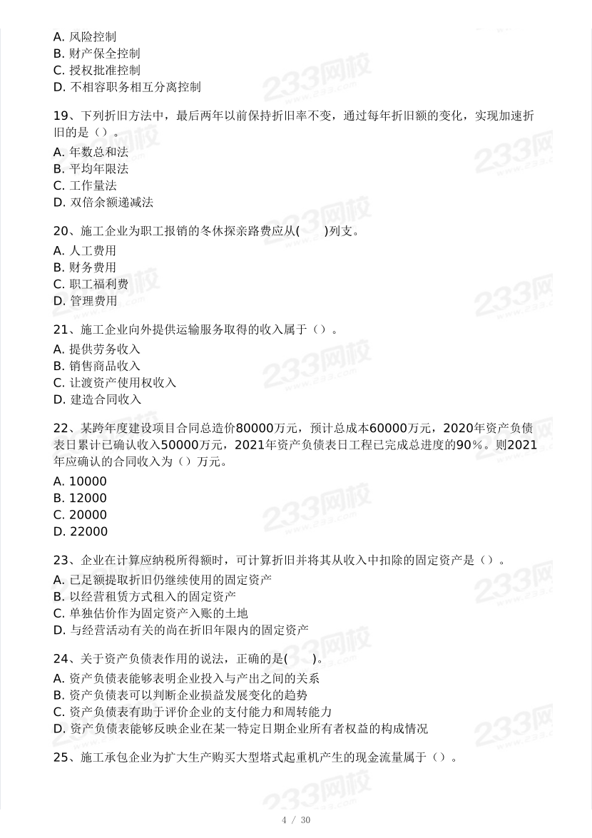 2025年一級建造師《工程經濟》 模考大賽試卷【5月進階挑戰】.pdf-圖片4