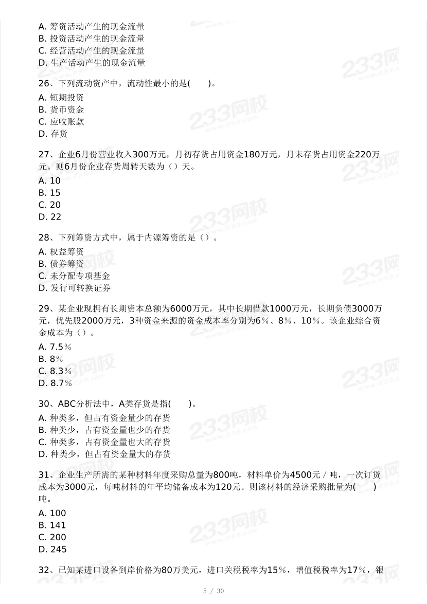 2025年一級建造師《工程經濟》 模考大賽試卷【5月進階挑戰】.pdf-圖片5