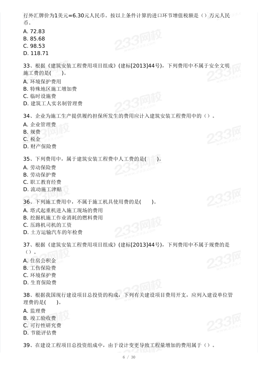 2025年一級建造師《工程經濟》 模考大賽試卷【5月進階挑戰】.pdf-圖片6