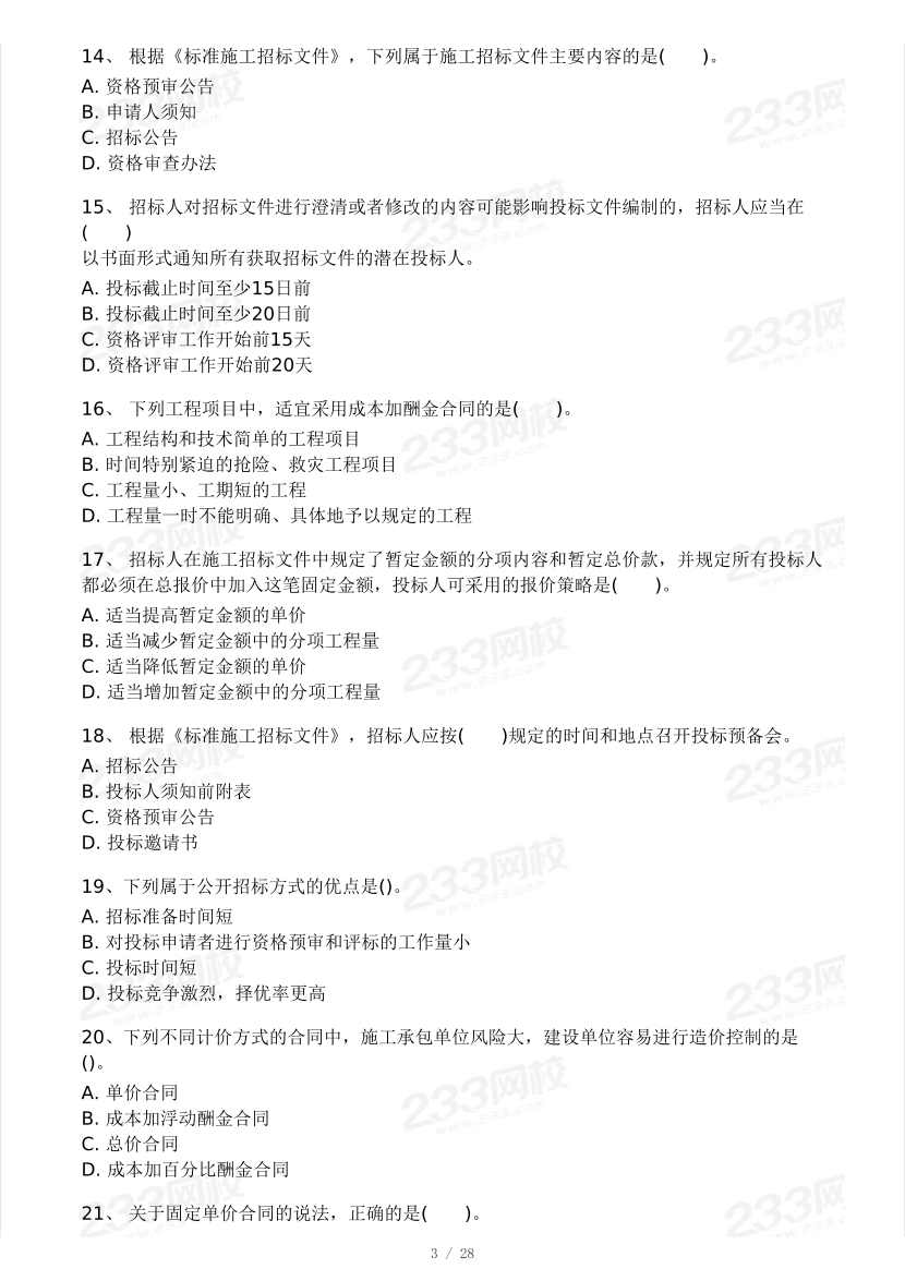 2025年一級建造師《項目管理》 模考大賽試卷【5月進階挑戰】.pdf-圖片3